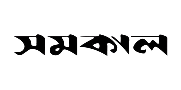 সমকাল